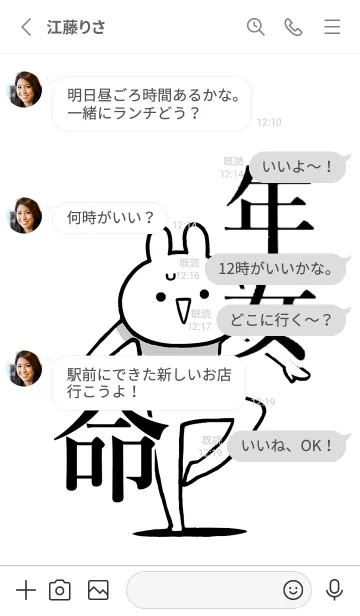 [LINE着せ替え] 【年女】命！好きすぎる名前着せかえの画像3