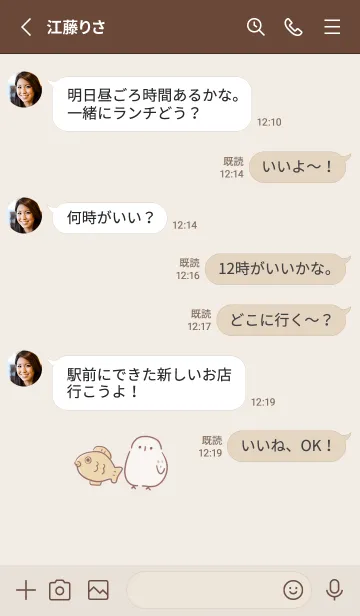 [LINE着せ替え] シンプル ふくろう たい焼き ベージュの画像3