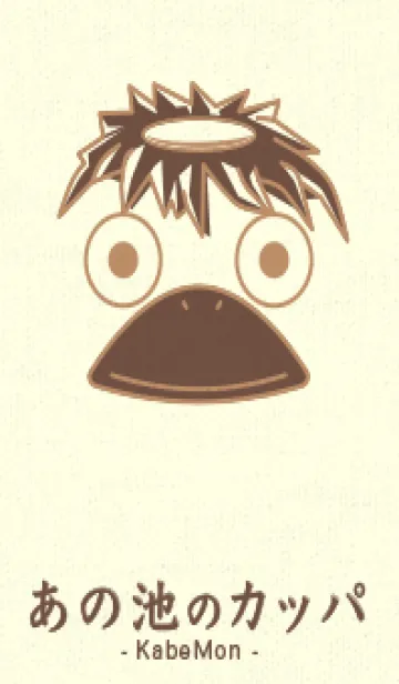 [LINE着せ替え] あの池のかっぱ シナモンの画像1