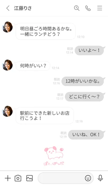 [LINE着せ替え] ぼく、ぱんだ。9の画像3