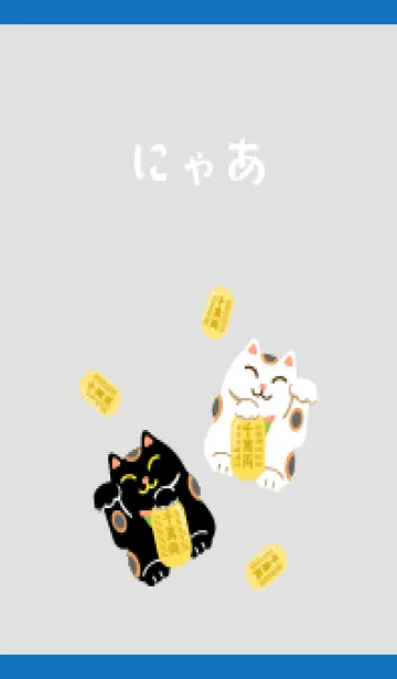 [LINE着せ替え] 開運 招き猫 白と青の画像1