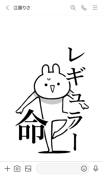 [LINE着せ替え] 【レギュラー】命！好きすぎる名前着せかえの画像2