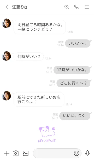 [LINE着せ替え] ぼく、ぱんだ。10の画像3