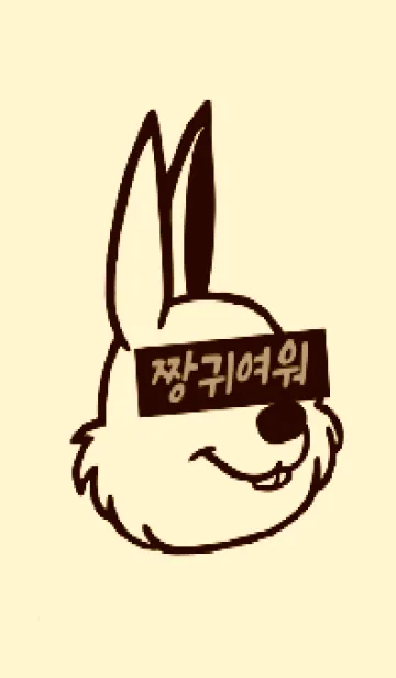 [LINE着せ替え] KOREA RABBIT THEME 109の画像1