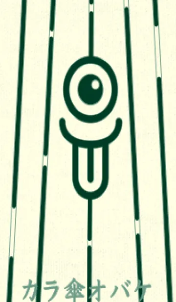 [LINE着せ替え] カラ傘オバケ km_clr 海松藍色の画像1