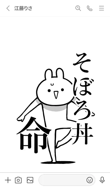 [LINE着せ替え] 【そぼろ丼】命！好きすぎる名前着せかえの画像2