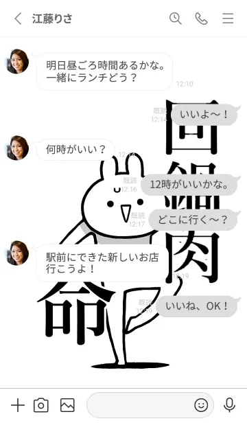 [LINE着せ替え] 【回鍋肉】命！好きすぎる名前着せかえの画像3