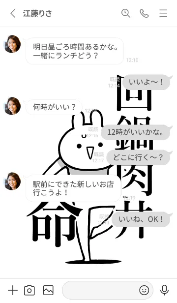 [LINE着せ替え] 【回鍋肉丼】命！好きすぎる名前着せかえの画像3