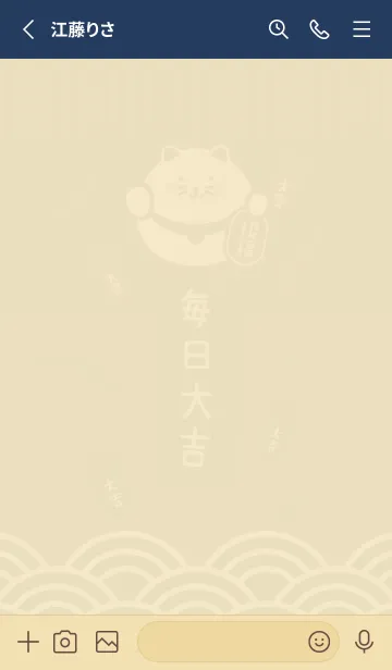 [LINE着せ替え] 毎日大吉！招き猫／ネイビー×ココアの画像2