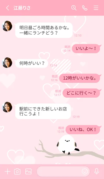 [LINE着せ替え] シマエナガ ハート13の画像3