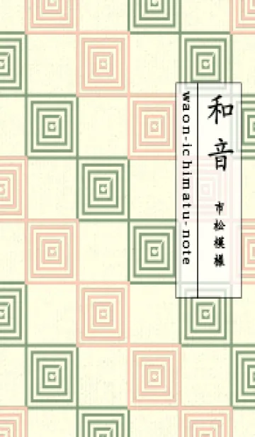[LINE着せ替え] 和音 市松模様 音符  ベージュホワイトの画像1