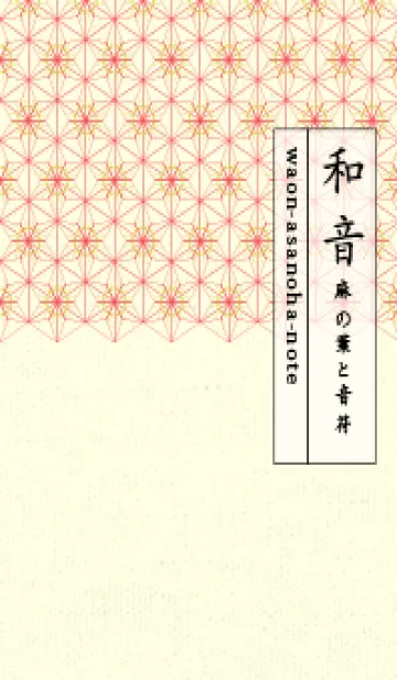 [LINE着せ替え] 和音-麻の葉音符 鶸色の画像1