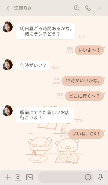 [LINE着せ替え] くまたち 一緒に勉強 くすみオレンジの画像3