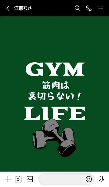 [LINE着せ替え] マッスル トレーニング 79の画像2