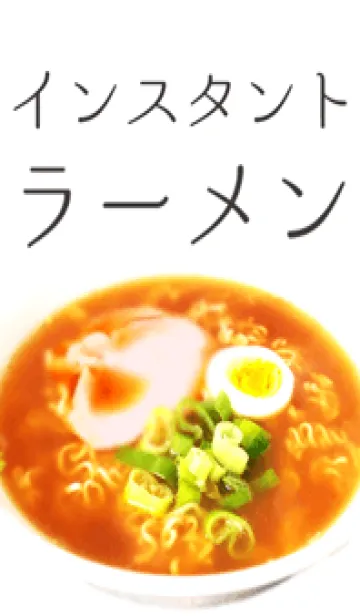 [LINE着せ替え] インスタントラーメンの画像1