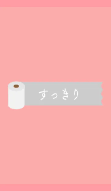 [LINE着せ替え] トイレットペーパー 薄いピンクの画像1