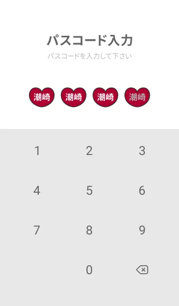 [LINE着せ替え] ハートと天使『潮崎』 LOVEの画像4