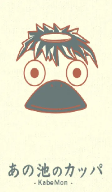 [LINE着せ替え] あの池のかっぱ キャメルの画像1