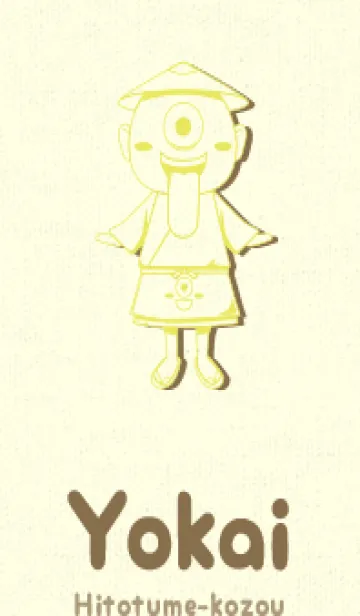 [LINE着せ替え] 妖怪 一つ目小僧 ジョーンシトロンの画像1