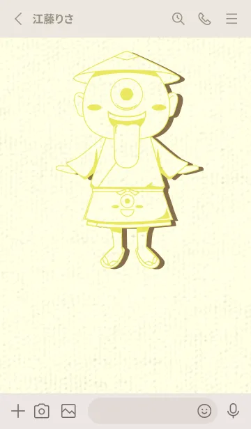 [LINE着せ替え] 妖怪 一つ目小僧 ジョーンシトロンの画像2