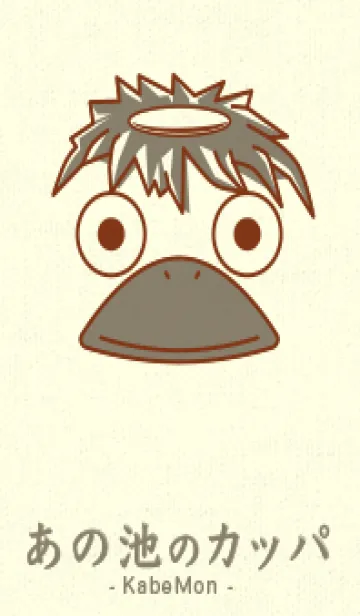 [LINE着せ替え] あの池のかっぱ バーントシエンナの画像1