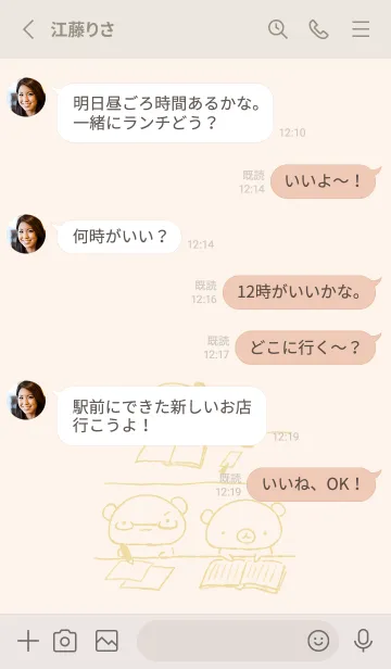 [LINE着せ替え] くまたち 一緒に勉強 くすみきいろの画像3