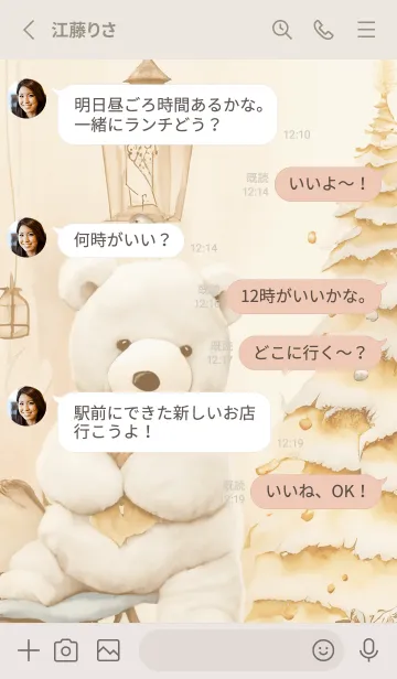 [LINE着せ替え] beige♡ナチュラルなクマ05_1の画像3