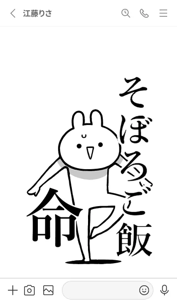 [LINE着せ替え] 【そぼろご飯】命！好きすぎる名前着せかえの画像2