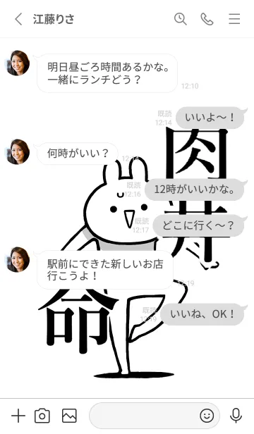 [LINE着せ替え] 【肉丼】命！好きすぎる名前着せかえの画像3