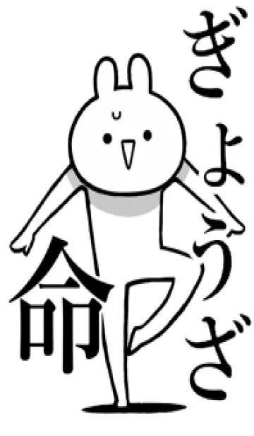 [LINE着せ替え] 【ぎょうざ】命！好きすぎる名前着せかえの画像1