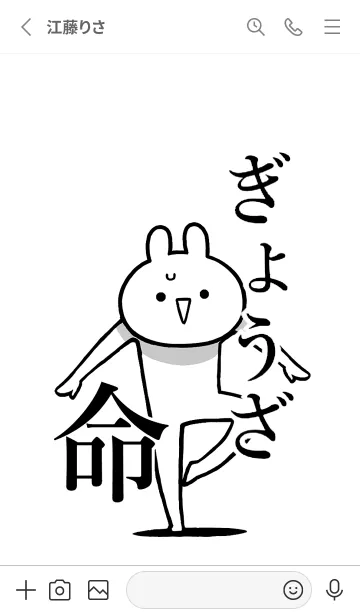 [LINE着せ替え] 【ぎょうざ】命！好きすぎる名前着せかえの画像2