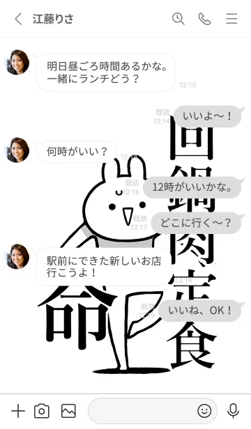 [LINE着せ替え] 【回鍋肉定食】命！好きすぎる名前着せかえの画像3