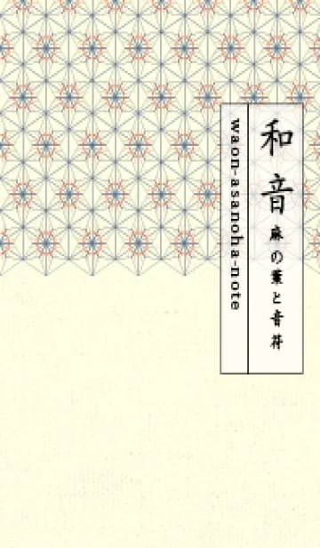 [LINE着せ替え] 和音-麻の葉音符 タイガーリリーの画像1