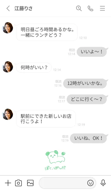 [LINE着せ替え] ぼく、ぱんだ。13の画像3