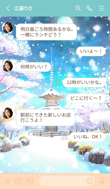 [LINE着せ替え] 優美な冬の風景の着せかえ(Winter-1042)の画像3