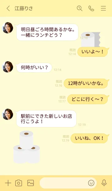 [LINE着せ替え] トイレットペーパー 薄い黄色の画像3