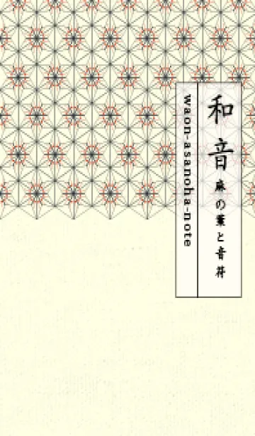 [LINE着せ替え] 和音-麻の葉音符 緋色の画像1