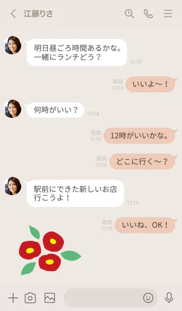 [LINE着せ替え] 椿 大人っぽ21の画像3