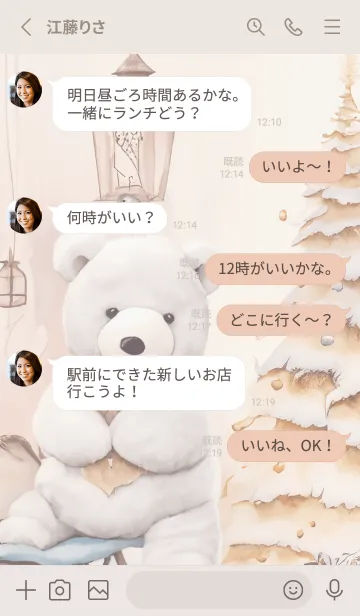 [LINE着せ替え] Greige♡ナチュラルなクマ02_1の画像3