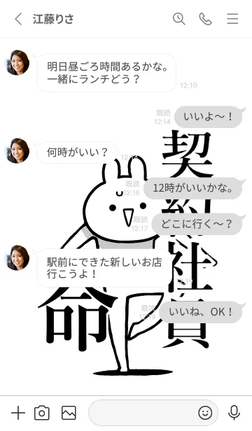 [LINE着せ替え] 【契約社員】命！好きすぎる名前着せかえの画像3