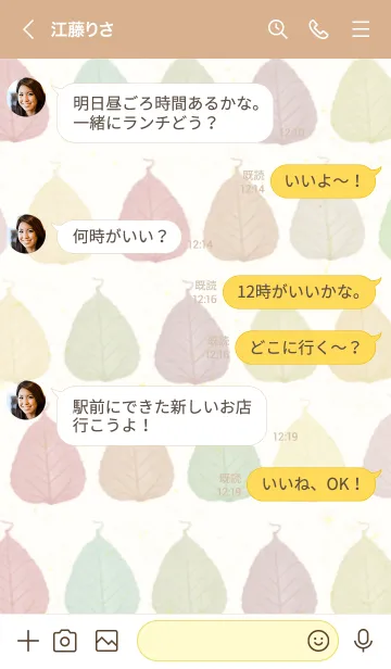 [LINE着せ替え] カラフル 葉っぱ 30の画像3