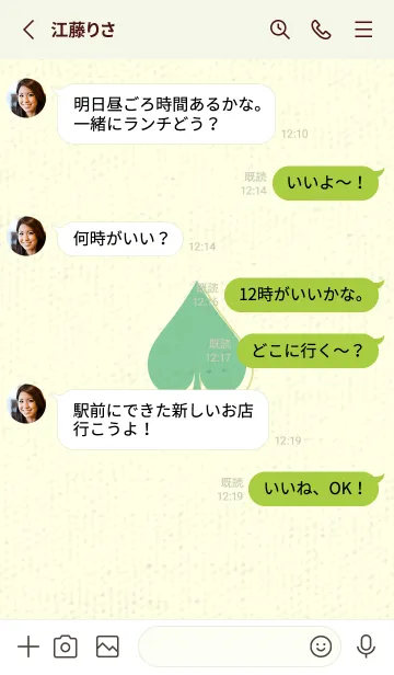 [LINE着せ替え] スペードのきせかえ 葦葉色の画像3