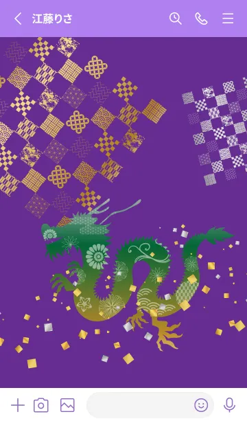 [LINE着せ替え] 龍と和柄 紫色の画像2