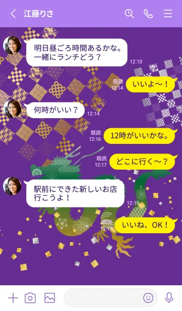[LINE着せ替え] 龍と和柄 紫色の画像3