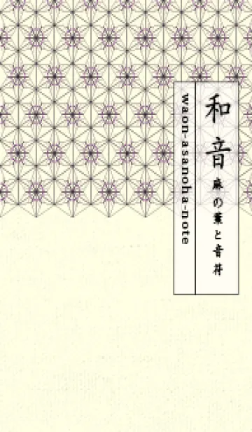 [LINE着せ替え] 和音-麻の葉音符 アマランスパープルの画像1