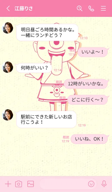 [LINE着せ替え] 妖怪 一つ目小僧 オペラの画像3