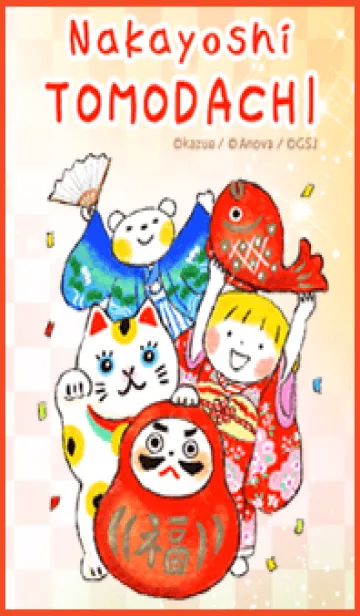 [LINE着せ替え] はるちゃんとふうくん【Happy New Year】の画像1