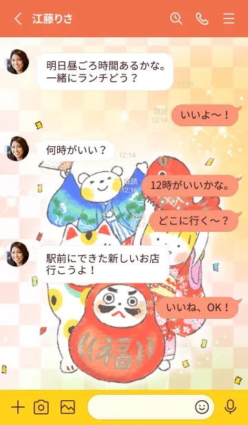 [LINE着せ替え] はるちゃんとふうくん【Happy New Year】の画像3