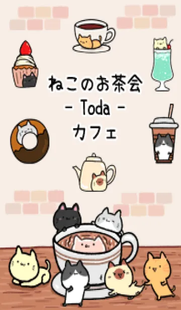 [LINE着せ替え] とだ☆ねこのお茶会の画像1