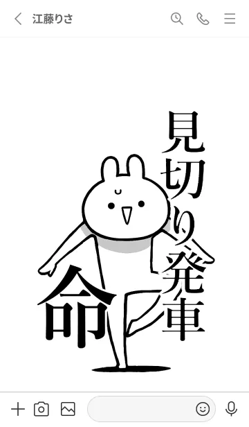 [LINE着せ替え] 【見切り発車】命！好きすぎる名前着せかえの画像2